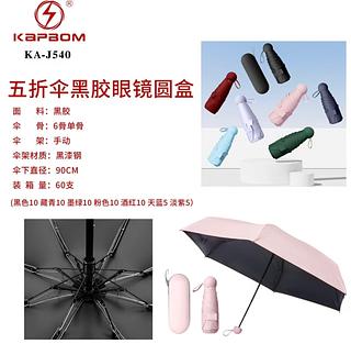 Guarda chuva KAJ540