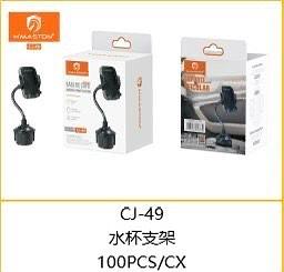 Suporte veicular base de copo CJ49